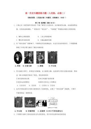 高中历史 专题四 练习题 人民版必修2-人民版高一必修2历史试题