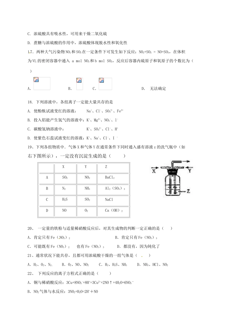 山西省应县高一化学上学期期末考试试题-人教版高一全册化学试题_第3页