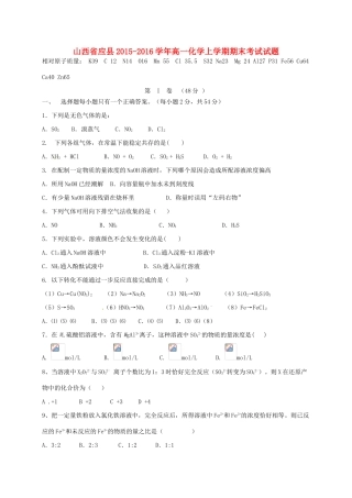 山西省应县高一化学上学期期末考试试题-人教版高一全册化学试题