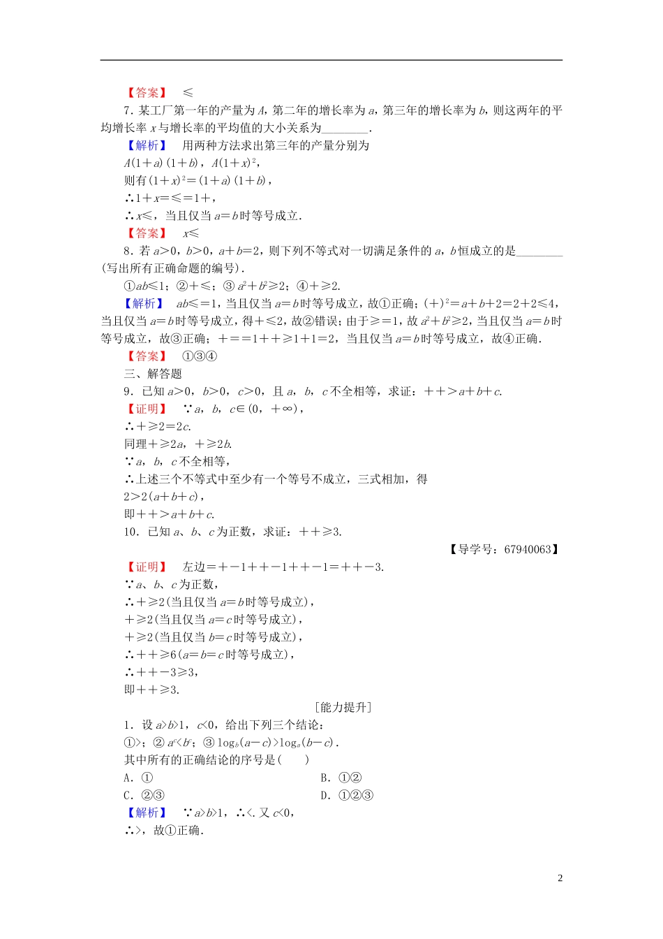 高中数学 第三章 不等式 学业分层测评18 基本不等式 北师大版必修5-北师大版高二必修5数学试题_第2页