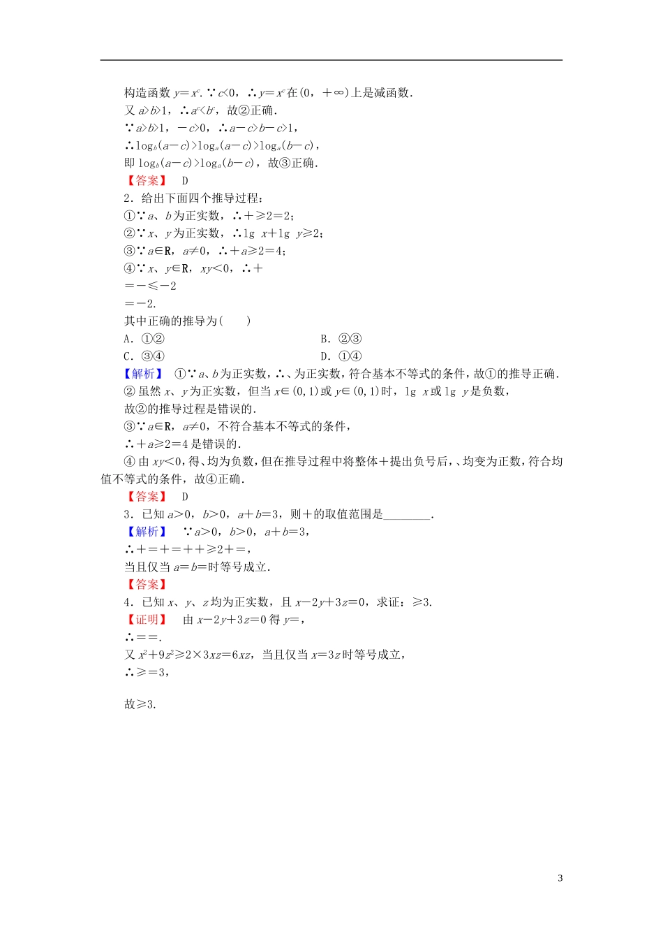 高中数学 第三章 不等式 学业分层测评18 基本不等式 北师大版必修5-北师大版高二必修5数学试题_第3页