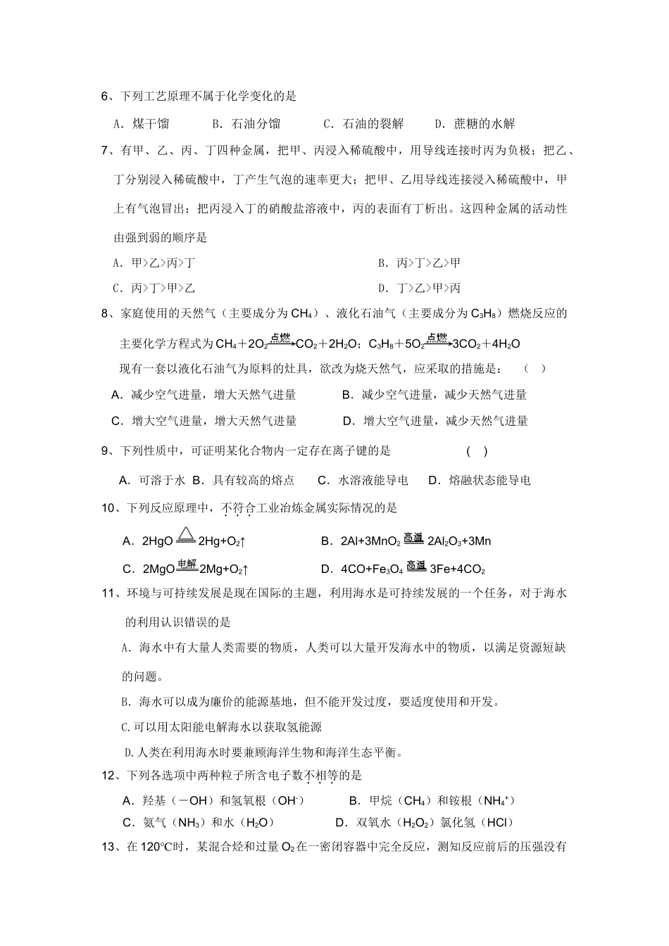 鸡西一中高一假期化学检测卷（三）_第2页