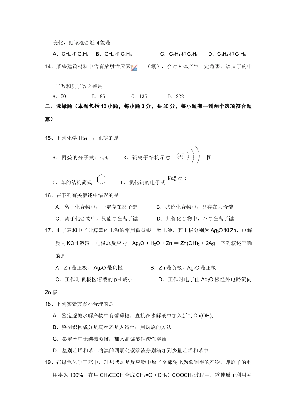 鸡西一中高一假期化学检测卷（三）_第3页