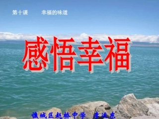 第九课幸福的味道-(4)