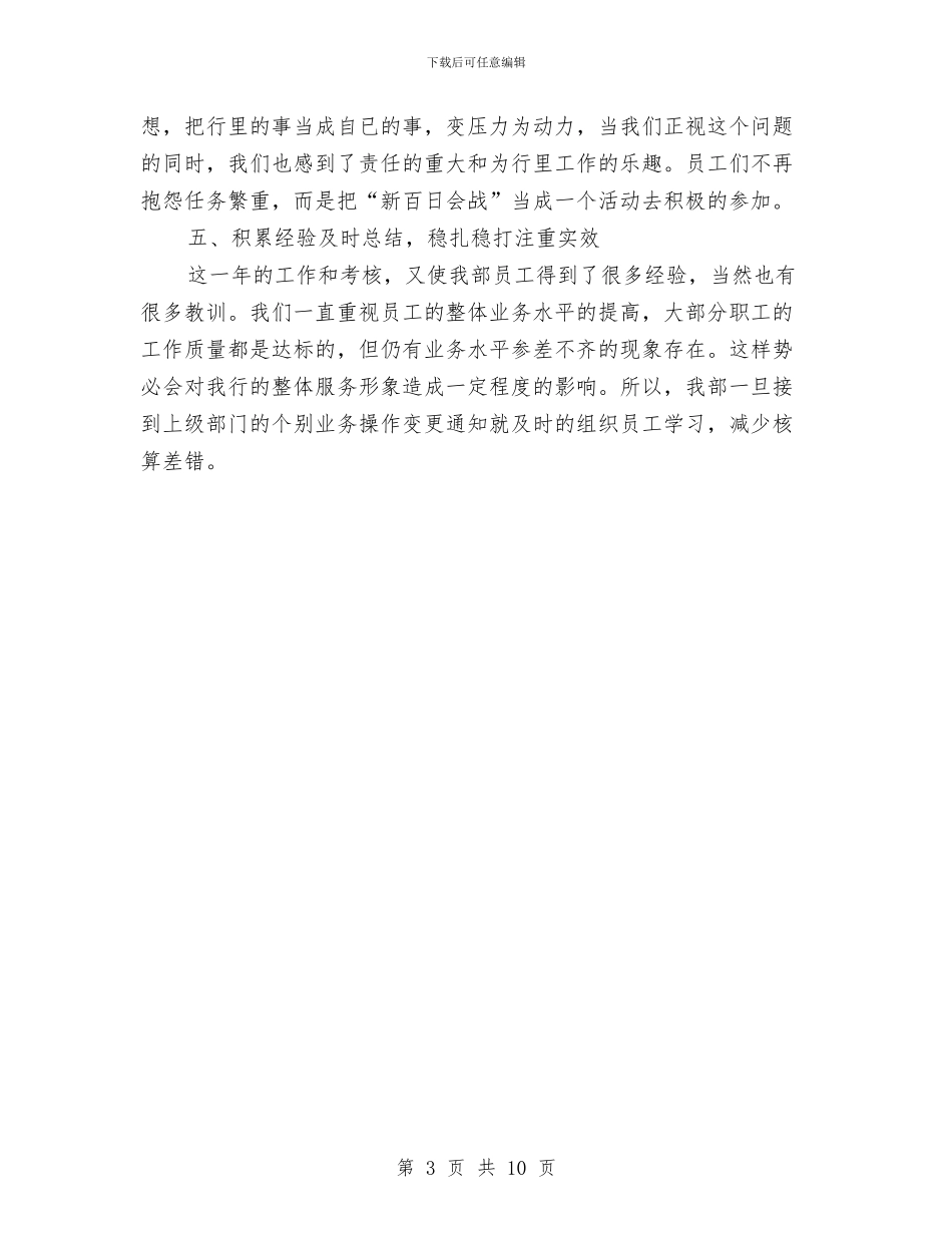 会计个人财务工作总结与会计主管个人工作总结汇编_第3页