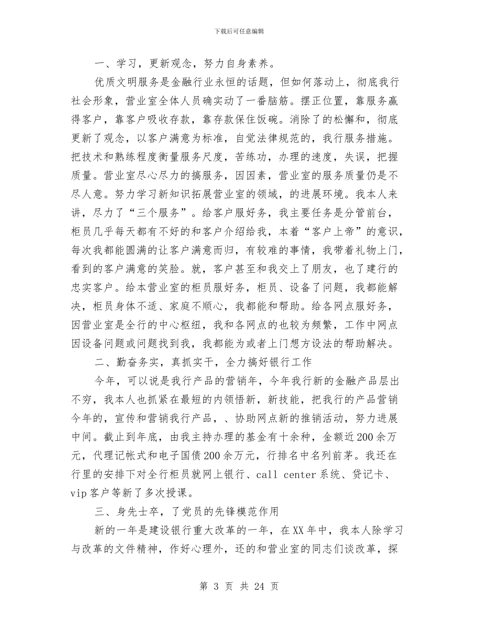 会计个人述职述廉报告与会计主管2024年工作总结及2024年工作计划汇编_第3页