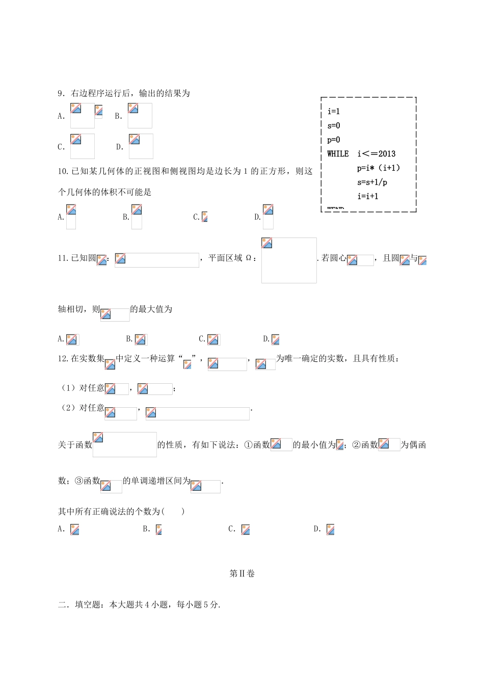 （新课标Ⅱ第四辑）高三数学第六次月考试题 理-人教版高三全册数学试题_第2页