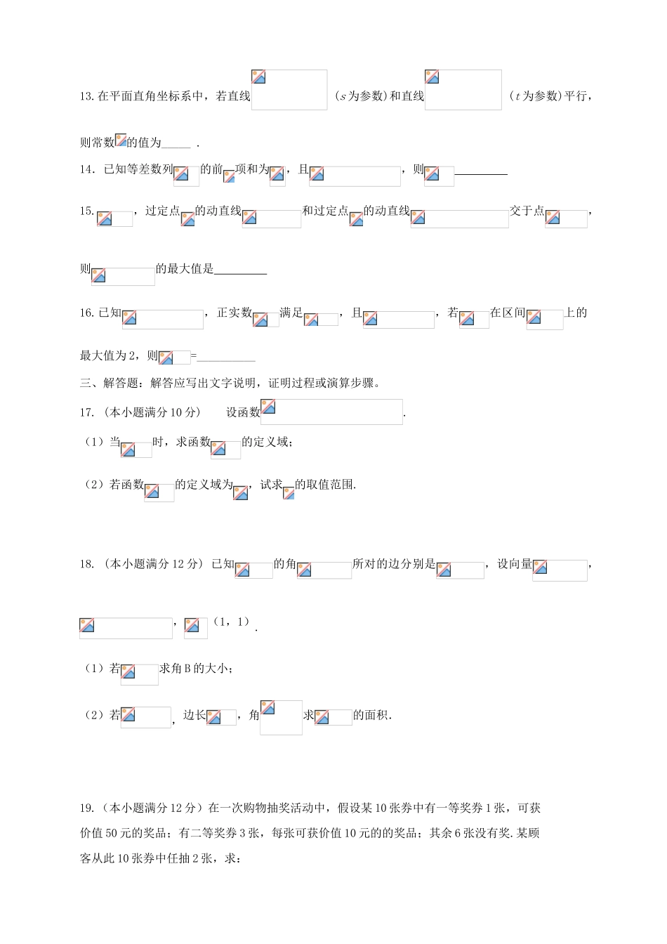 （新课标Ⅱ第四辑）高三数学第六次月考试题 理-人教版高三全册数学试题_第3页