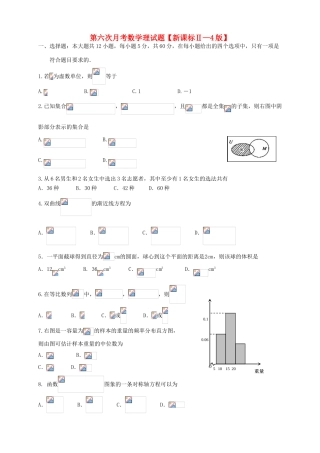（新课标Ⅱ第四辑）高三数学第六次月考试题 理-人教版高三全册数学试题