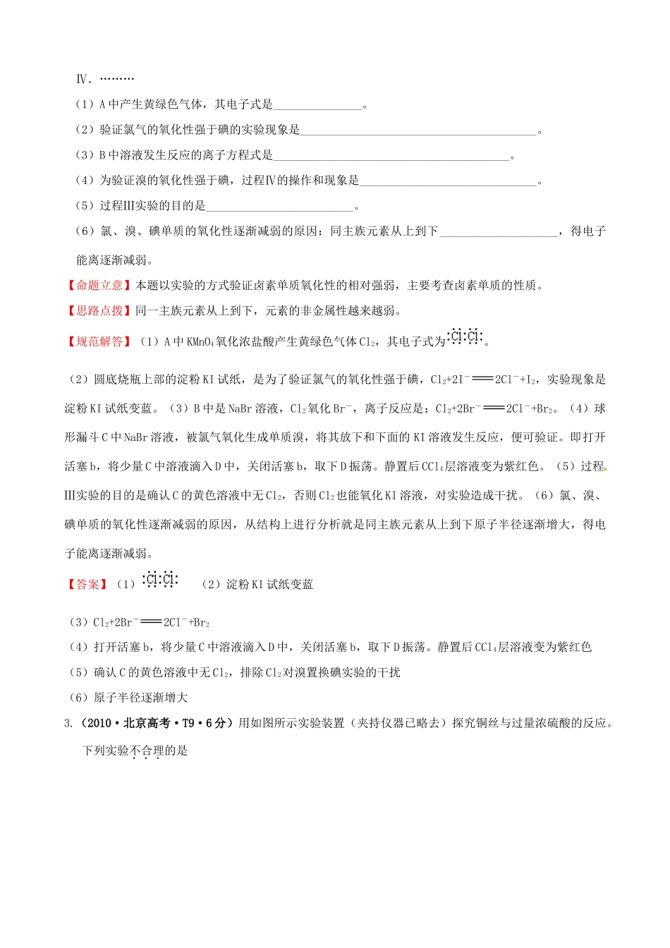 四川省德阳五中高三化学总复习 考点10 非金属及其重要化合物_第2页