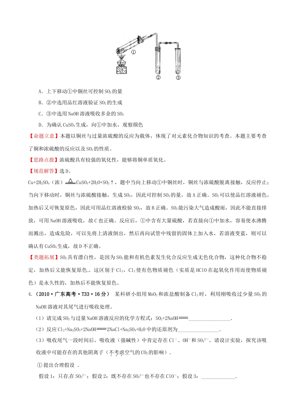 四川省德阳五中高三化学总复习 考点10 非金属及其重要化合物_第3页