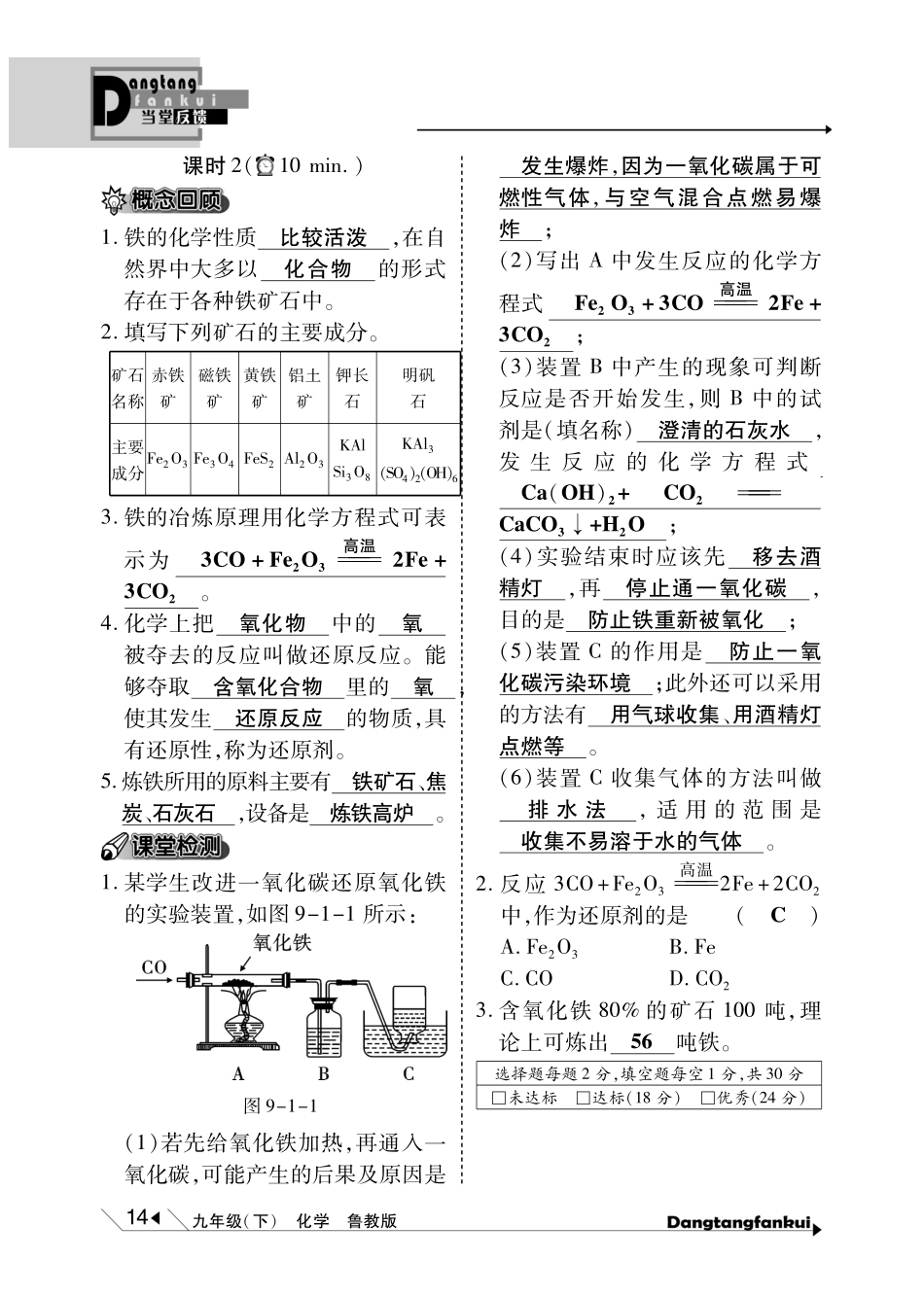 九年级化学下册(第九单元 金属)10分钟当堂反馈(pdf)(新版)鲁教版试卷_第2页