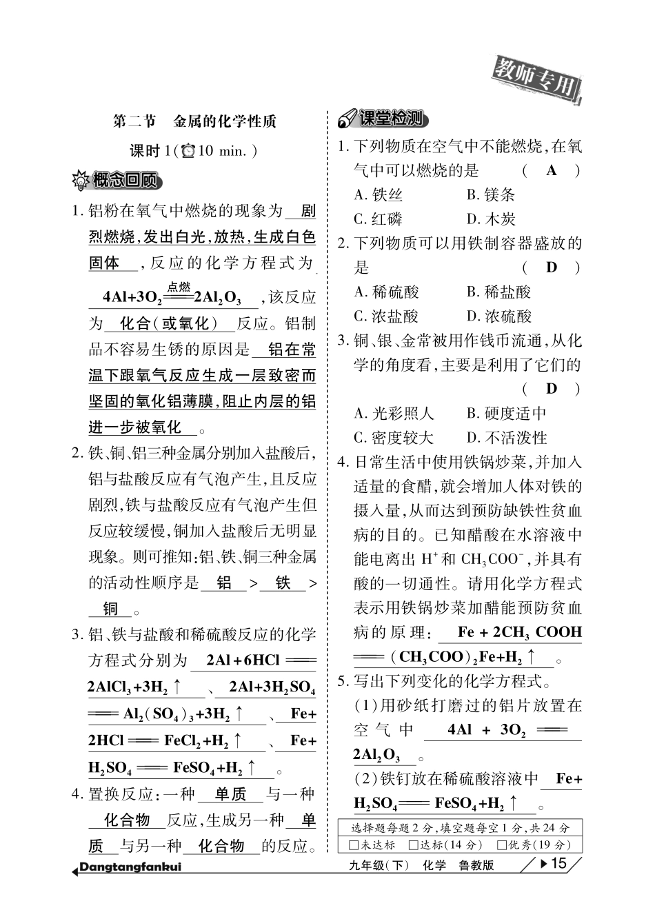 九年级化学下册(第九单元 金属)10分钟当堂反馈(pdf)(新版)鲁教版试卷_第3页