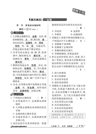 九年级化学下册(第九单元 金属)10分钟当堂反馈(pdf)(新版)鲁教版试卷
