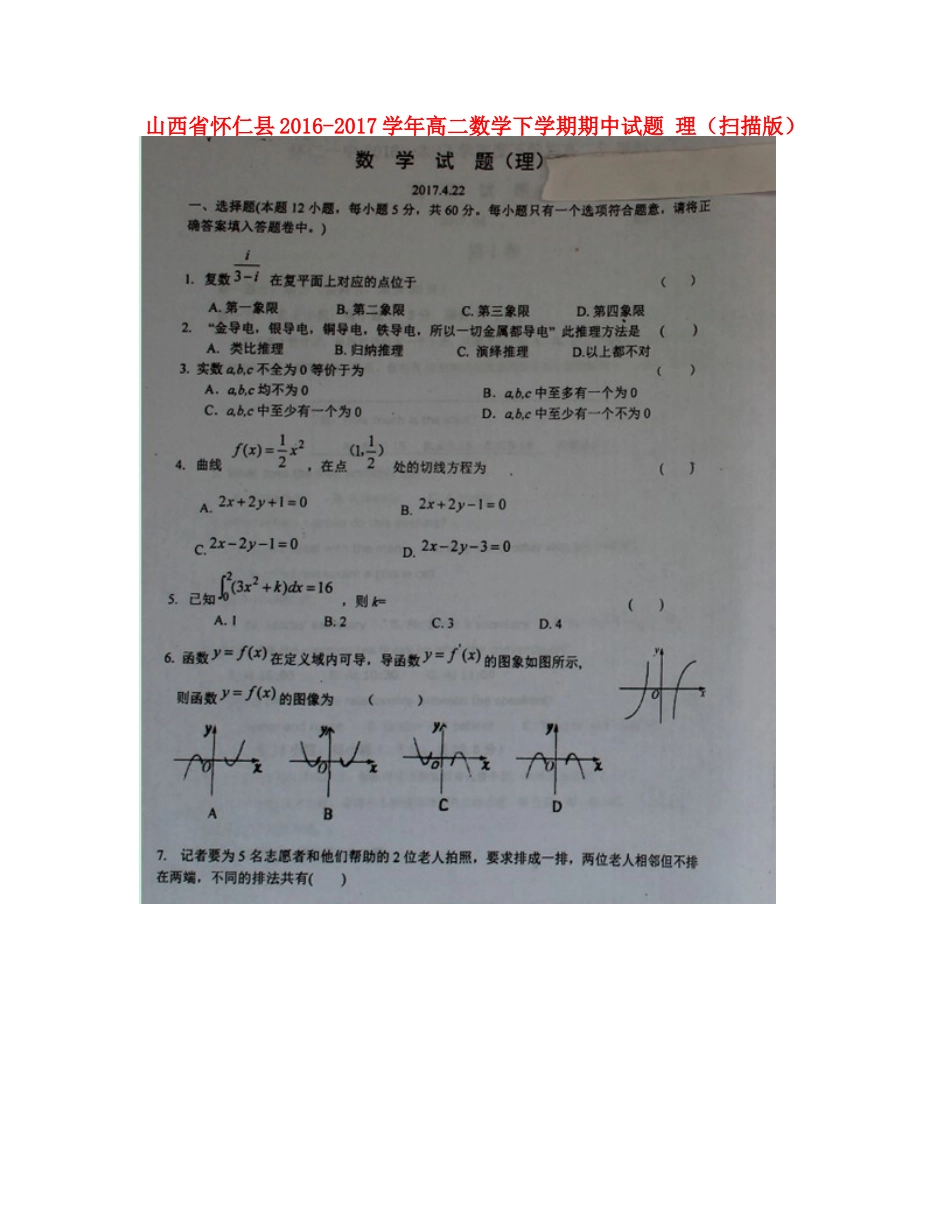 山西省怀仁县 高二数学下学期期中试卷 理试卷_第1页