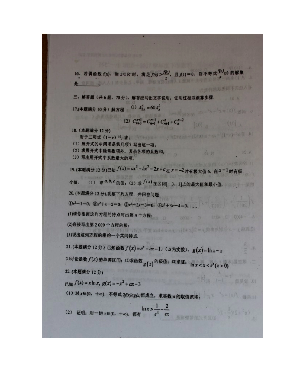 山西省怀仁县 高二数学下学期期中试卷 理试卷_第3页