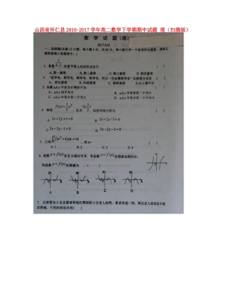 山西省怀仁县 高二数学下学期期中试卷 理试卷