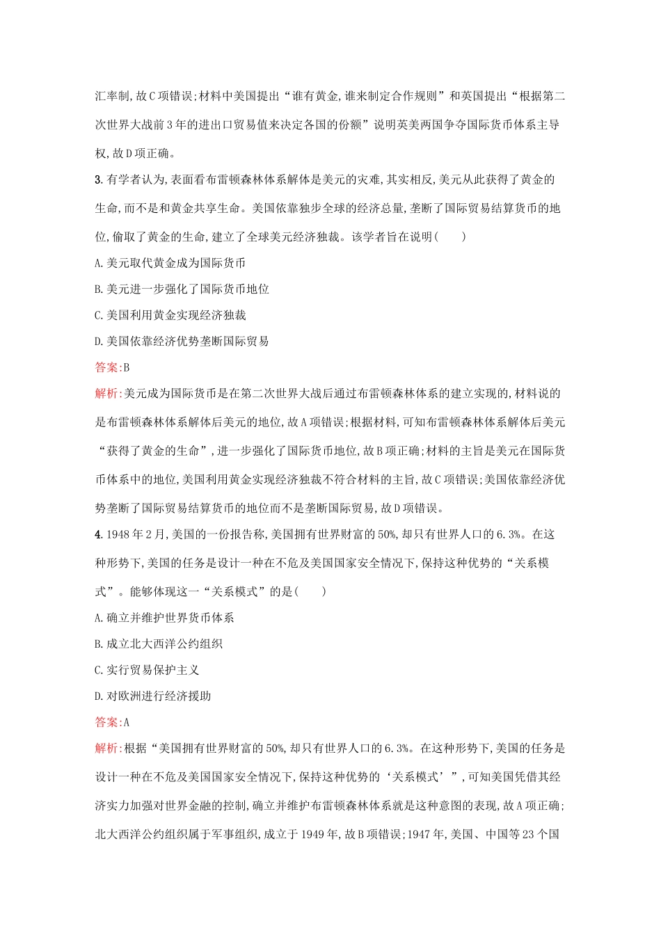 （新课标 天津专用）高考历史二轮复习 专题提升训练13 世界经济的全球化趋势-人教版高三全册历史试题_第2页