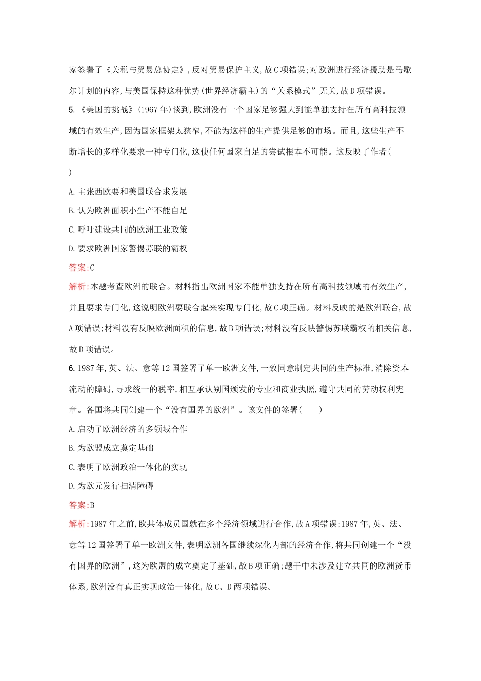 （新课标 天津专用）高考历史二轮复习 专题提升训练13 世界经济的全球化趋势-人教版高三全册历史试题_第3页