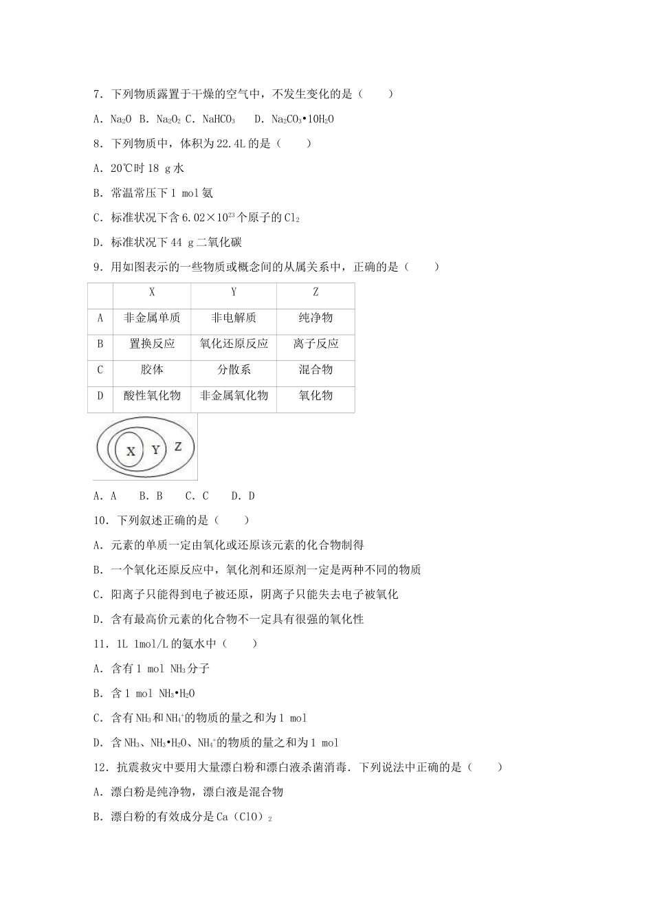 北京市通州区高一化学上学期期末试题（含解析）-人教版高一全册化学试题_第2页