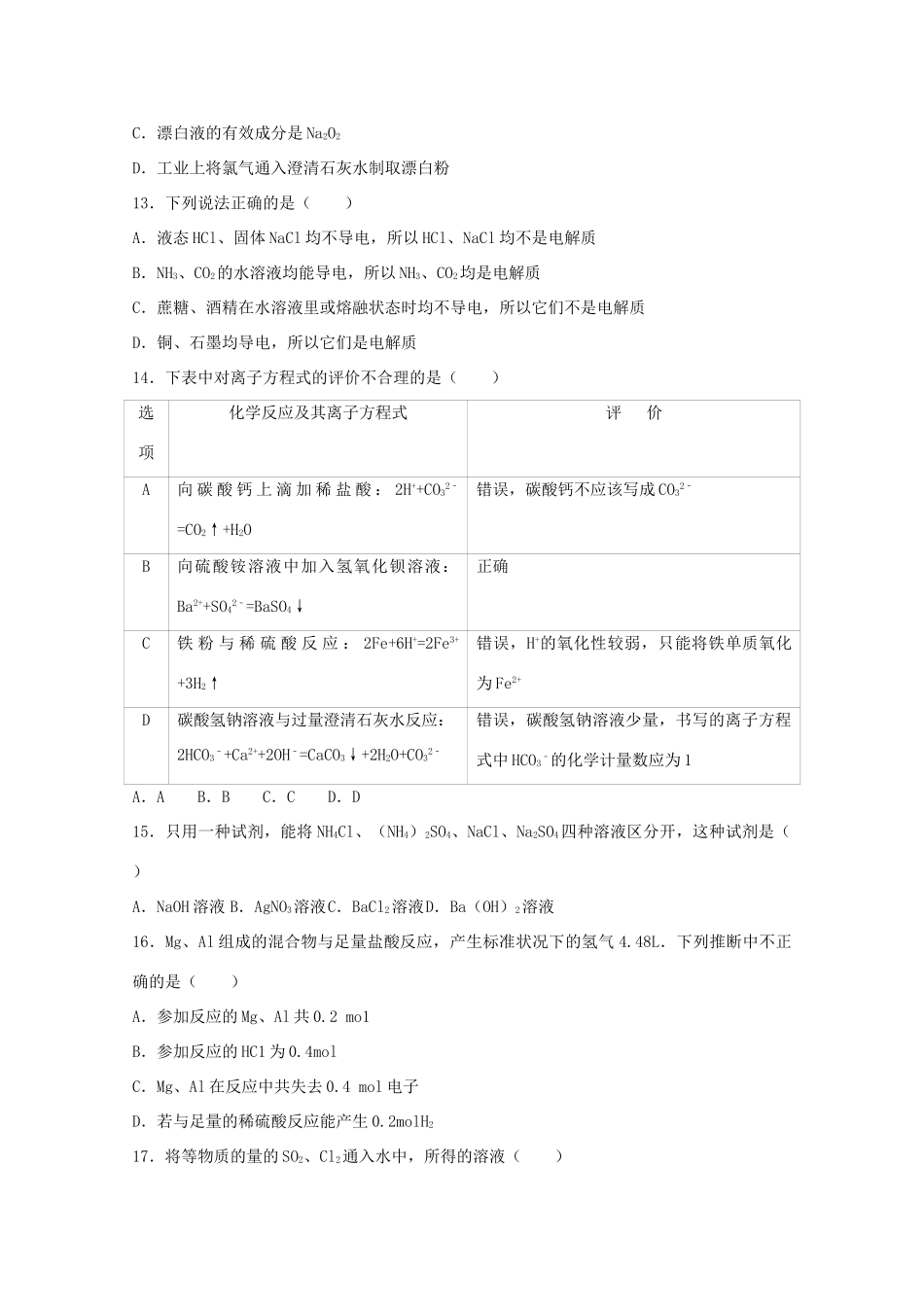 北京市通州区高一化学上学期期末试题（含解析）-人教版高一全册化学试题_第3页