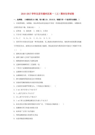 北京市通州区高一化学上学期期末试题（含解析）-人教版高一全册化学试题