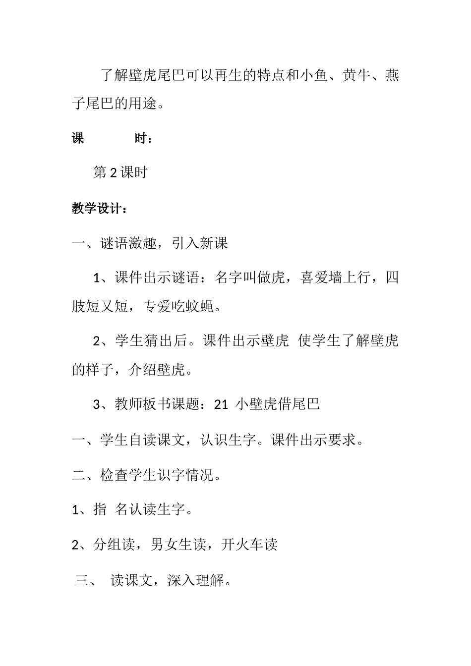 (部编)人教语文2011课标版一年级下册21、小壁虎借尾巴_第3页