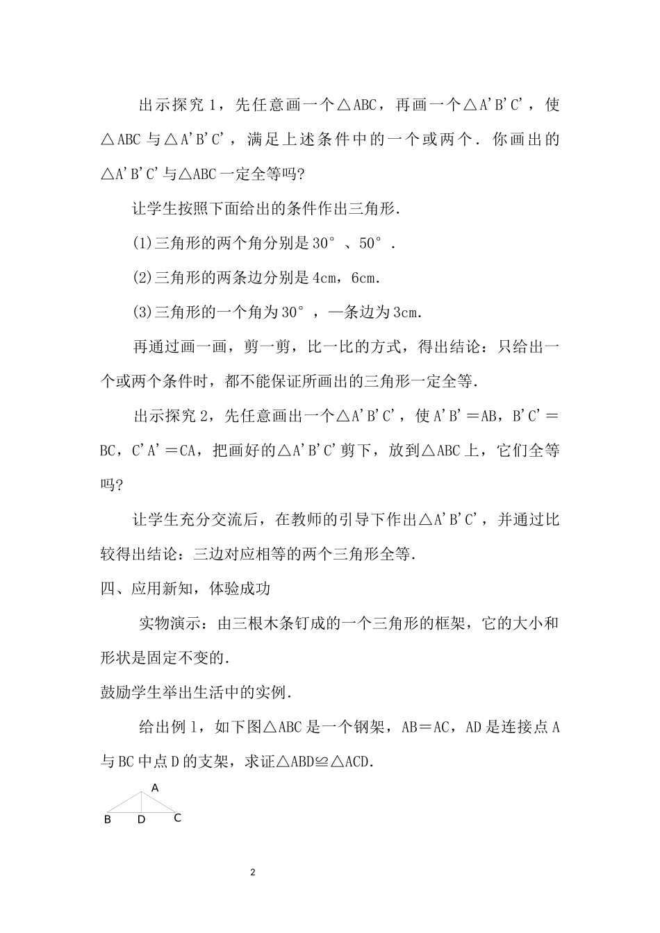 12.2全等三角形的判定_第2页