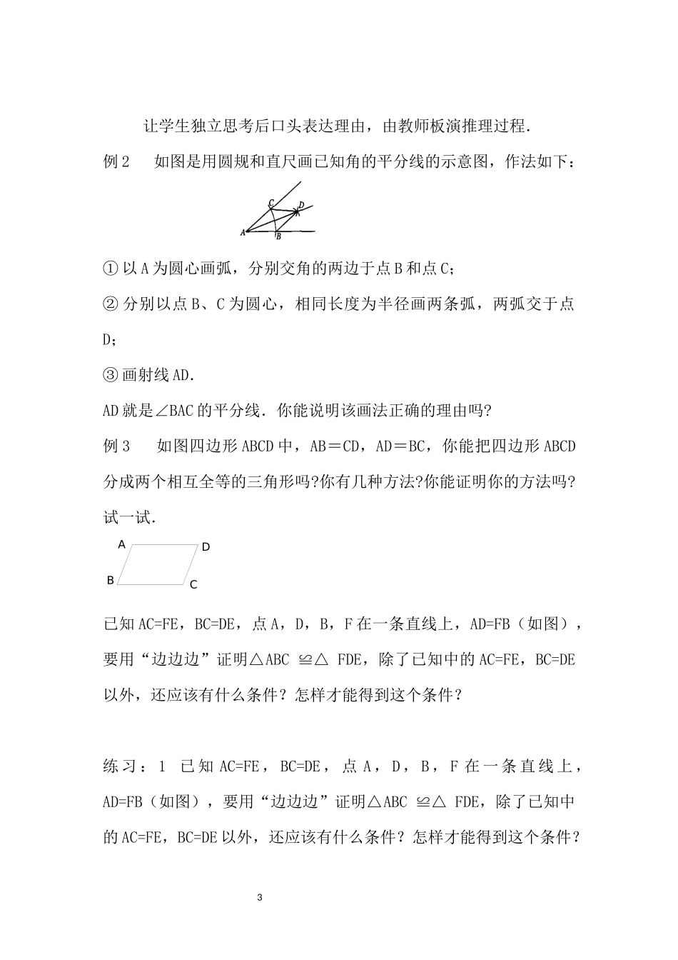 12.2全等三角形的判定_第3页