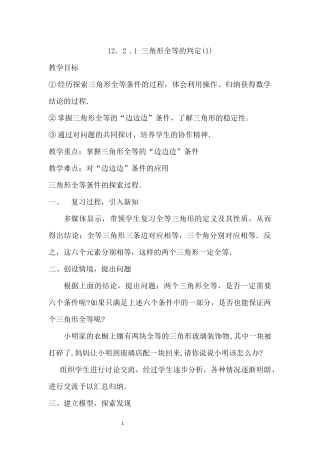 12.2全等三角形的判定