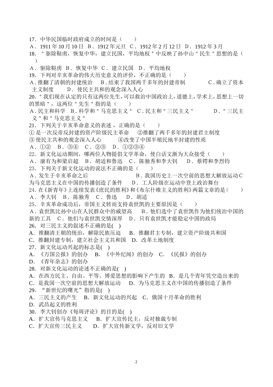 [初二第二单元试卷人教课标][上学期]_第2页