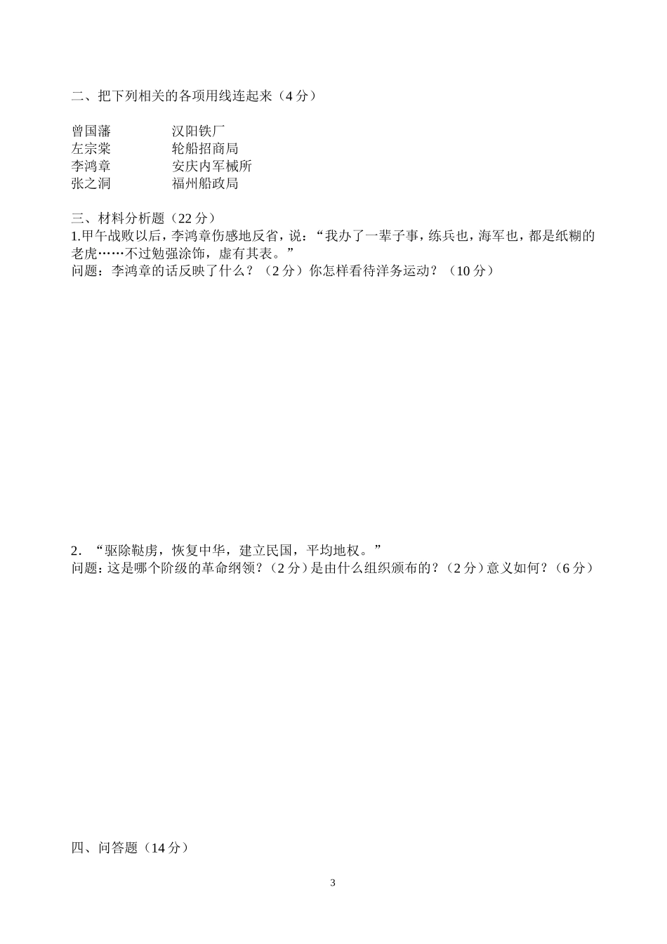 [初二第二单元试卷人教课标][上学期]_第3页