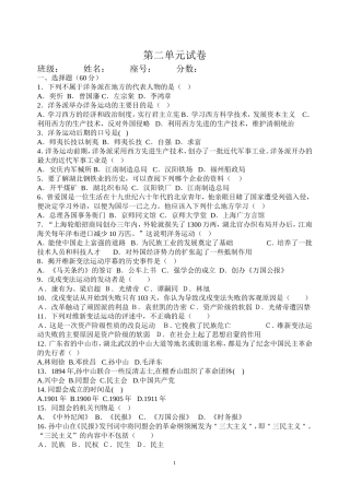 [初二第二单元试卷人教课标][上学期]