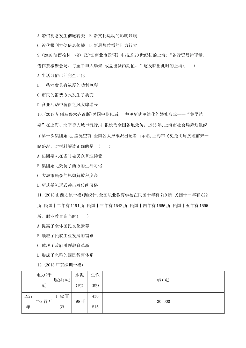 高考历史二轮复习 专题九 近代中国经济结构的变动及社会生活的变迁测试-人教版高三全册历史试题_第3页