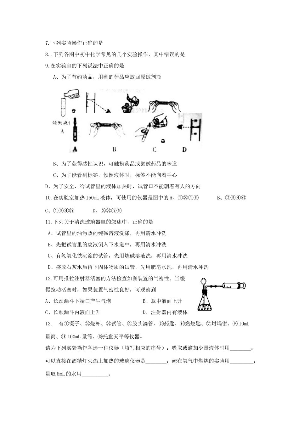 九年级化学上册 第一单元 走进化学世界课时测评(新版)新人教版试卷_第2页