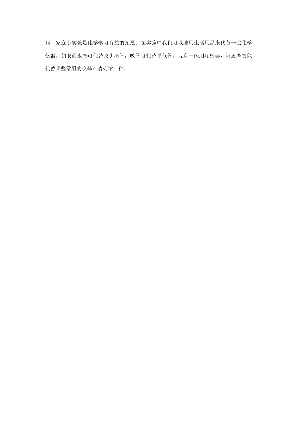 九年级化学上册 第一单元 走进化学世界课时测评(新版)新人教版试卷_第3页