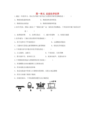 九年级化学上册 第一单元 走进化学世界课时测评(新版)新人教版试卷