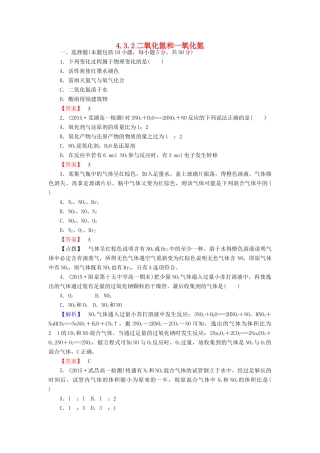 高中化学 4.3.2二氧化氮和一氧化氮练习 新人教版必修1-新人教版高一必修1化学试题