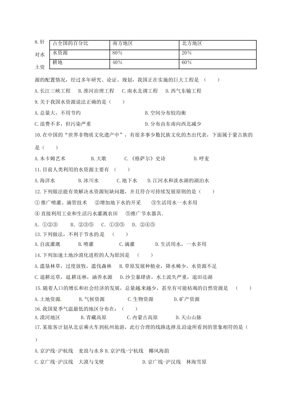 内蒙古翁牛特旗乌丹镇 八年级地理12月月考试题_第2页