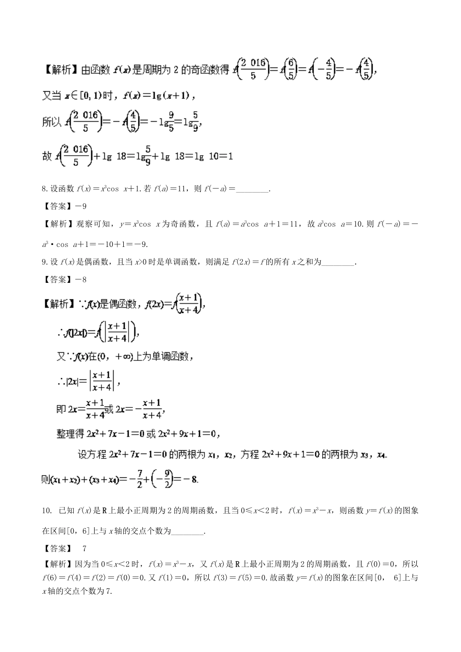 （江苏专版）高考数学一轮复习 专题2.3 函数奇偶性与周期（练）-人教版高三全册数学试题_第2页