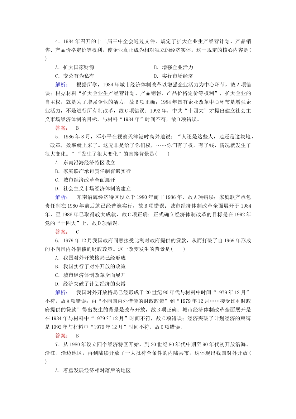 高中历史 专题三 中国社会主义建设道路的探索 3.2 伟大的历史性转折课时作业（含解析）人民版必修2-人民版高一必修2历史试题_第2页