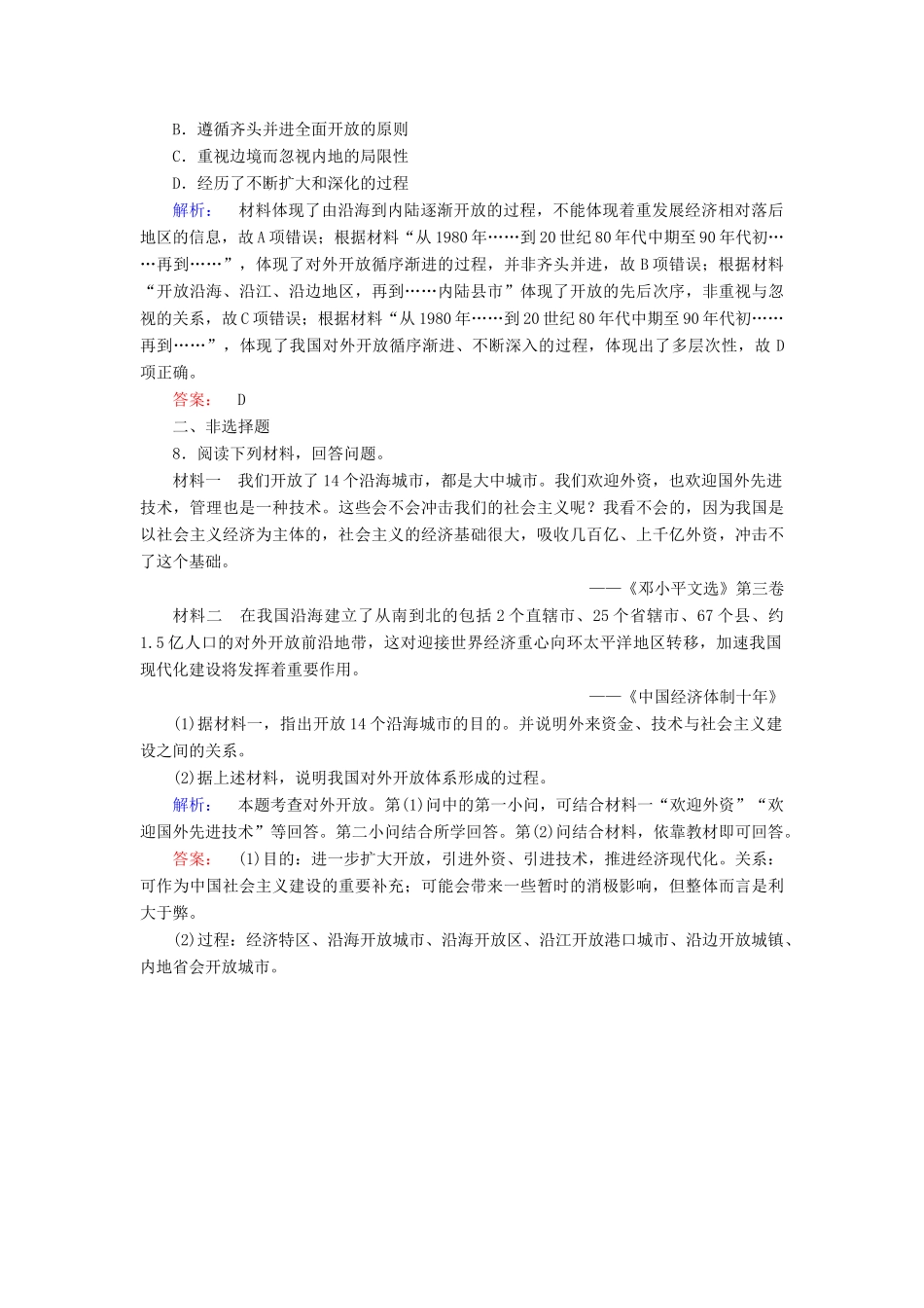 高中历史 专题三 中国社会主义建设道路的探索 3.2 伟大的历史性转折课时作业（含解析）人民版必修2-人民版高一必修2历史试题_第3页