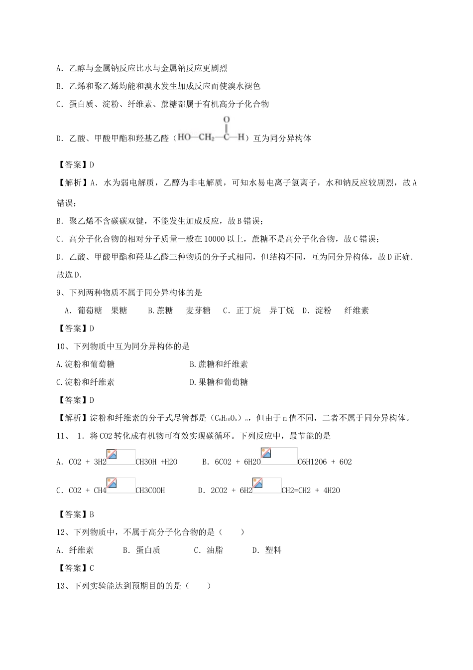 河南省郑州市二中高考化学二轮复习 考点各个击破 考前第98天 基本营养物质（含解析）-人教版高三全册化学试题_第3页