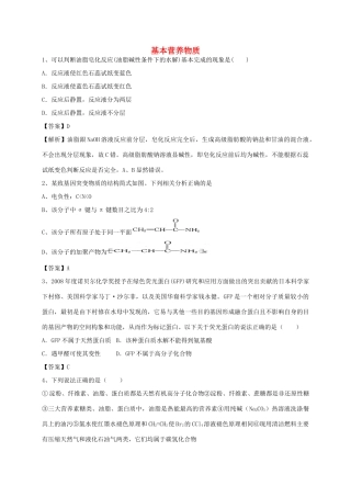 河南省郑州市二中高考化学二轮复习 考点各个击破 考前第98天 基本营养物质（含解析）-人教版高三全册化学试题