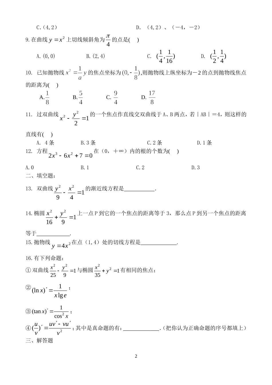 高二数学寒假作业练习新课标人教A版选修1-1_第2页