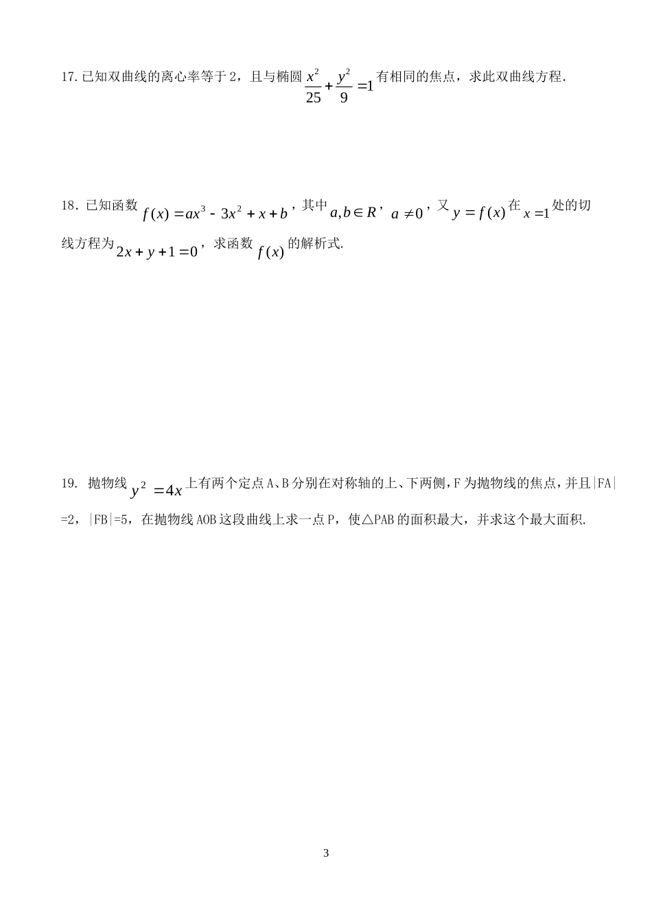高二数学寒假作业练习新课标人教A版选修1-1_第3页