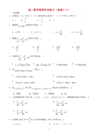 高二数学寒假作业练习新课标人教A版选修1-1
