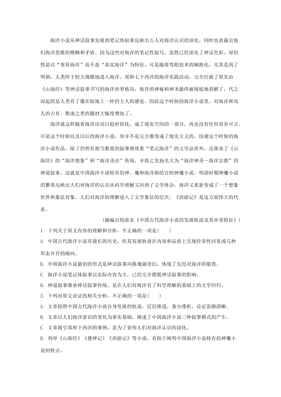吉林省长春市外国语学校_高一语文下学期期末考试试卷含解析试卷_第2页