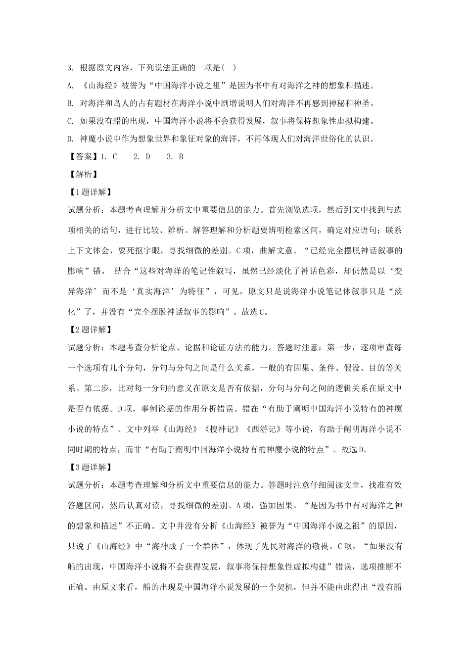 吉林省长春市外国语学校_高一语文下学期期末考试试卷含解析试卷_第3页