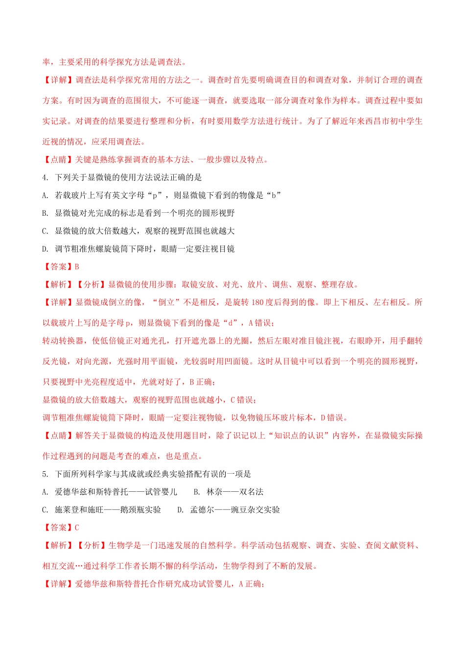 四川省凉山州中考生物真题试卷_第2页